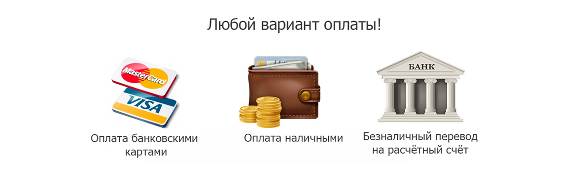 Способы оплаты КанатМаркет